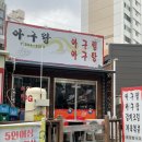 전이랑아구랑 이미지