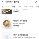 미포 쌀국수 이미지