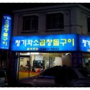 만수곱창 이미지