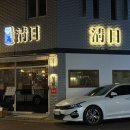 레젼드주점 | 청일 | 상인동 술골 안주가 맛있고 분위기 좋은 요리주점 스키야끼,깐풍기 후기 (솔직리뷰)