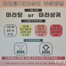 (솔직후기) 마라천향미 마라탕 고덕점 평택고덕맛집
