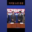 이 영상으로 한동훈 까치발 논란 종결 이미지