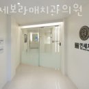 뉴연세보라매치과의원 이미지