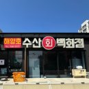 외도지석묘 1호 | 가성비 대박 신선함 최고! 제주 외도 횟집 해양호 수산회백화점 내돈내산 이용 후기