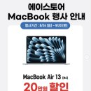 스타13 | 맥북 에어 M4 13인치 구매 후기 (에이스토어 할인/ 스타필드 안성)