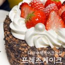 다산현대아울렛 근처 수제케이크맛집 추천 : 프레즈케이크