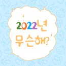 2022년은 임인년((壬寅) 흑호의 해 이미지