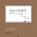 집에