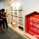 맛있는 전시회 이미지