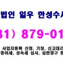 법인일우
