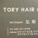 토리헤어 둔산점 이미지