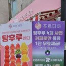 푸르티아 - 부산진구 성지로 12 | 푸르티아