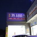 서산보쉬카서비스 이미지