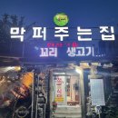 퍼주는집