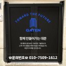 남천1동 | [부산 대문 설치] 부산 수영구 남천동 주택 그레이 색상의 알루미늄 특수 용접 대문 제작, 시공, 교체 후기