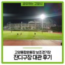 고양종합운동장 보조구장 이미지