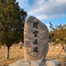울산 개운포 좌수영성 | 울산 개운포 좌수영성, 개운포성(開雲浦城)