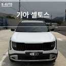 에스오토샵