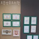 남양주산후조리원 조은산후조리원 예약 후기