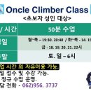온클라이밍 이미지