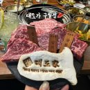 와규 | 인천 구월동 소고기 맛집 대도가 와규 대만족 후기
