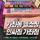 인싸짐 가좌점 이미지