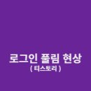 풀림 이미지
