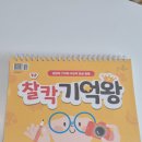 서문복지재단 | 소아작업치료 워크북 리뷰 22) 찰칵 기억왕_파라다이스복지재단