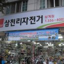 삼천리자전거 삼계동점