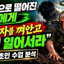 "바닥까지 떨어졌다고 슬퍼하지 마라" 니체가 말하는 늙어서 내 삶의 진짜 주인으로 서는 법-백작가TV 어른심리통 이미지