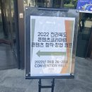 2022 콘텐츠코리아랩 콘텐츠 창작•창업캠프 참가후기 (feat. 군산 에이본호텔)