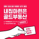 골드부동산공인중개사사무소 이미지