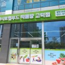 (재)평택시로컬푸드재단 로컬푸드 직매장 이충점 | 평택 로컬푸드 직매장 할인 정보 총정리 평택 장보기 추천 평택 마트 추천