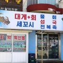 왕창횟집
