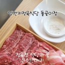 일번지정육식당돌곶이점 이미지