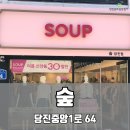숲여성복