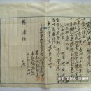 가옥매도증(家屋賣渡證), 경북 밀양군 상남면 동산리 가옥(家屋) 매도증 (1922년) 이미지