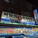 검배로84번길 | 구리 수택동 횟집) 방어가 맛있는 24년된 로컬 맛집 "바닷가회먹거리세상"