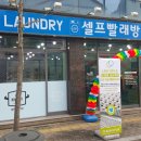 율원세탁소 이미지