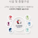 시흥플랑드르 이미지