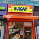 기흥역 | 기흥역 맛집 후토루 방문 후기