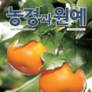 농경과 원예(주)