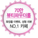 벨라뷰티룸 이미지