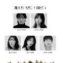 [마감] 8/9(일) 3시공연.성신여대입구역. "뜻밖의극장/ 연극 [사인용식탁] 이미지