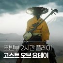 플레이아츠 | 고스트 오브 요테이 출시! 초반부 플레이 후기 (플스5 신작 추천)
