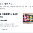 일호참치 | 강남 참치 맛집 일호참치 특 스페셜 참치회 도시락세트 배달 후기