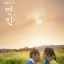 ‘연인’ 10회, 90분 확대 편성…스페셜 방송도 확정[공식] 이미지