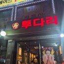 투다리로타리점 네이버블로그