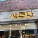 한성백제역3번출구(뒤) 다이닝코드