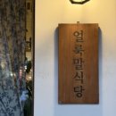 얼룩말식당(평촌점) 이미지